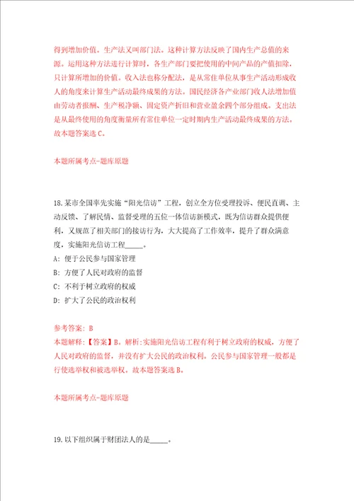 2022年江苏苏州工业园区青剑湖学校教师招考聘用强化卷第5次