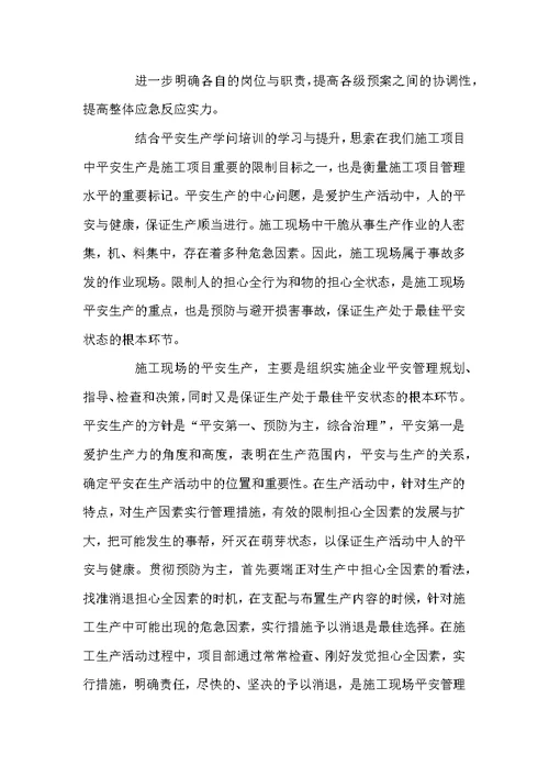 平安生产学问培训班的学习总结