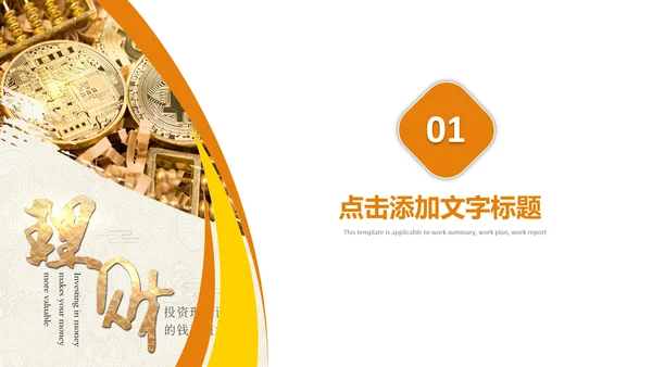 简约银行金融理财投资财务财富PPT模板