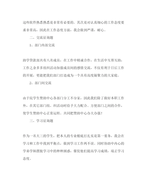 精编助学贷款部个人工作参考计划范文.docx