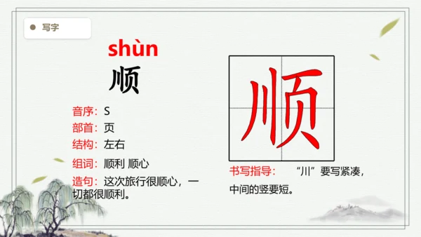 【2024秋季学期】语文四上 10.爬山虎的脚   生字识记课件