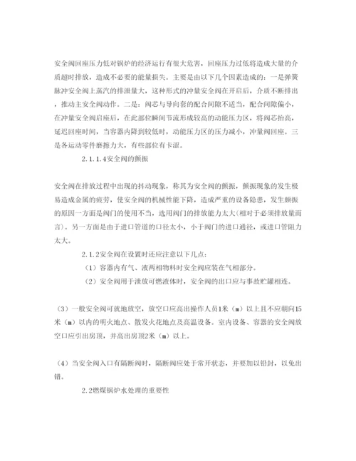 【精编】《安全管理论文》之燃煤锅炉安全运行的因素.docx
