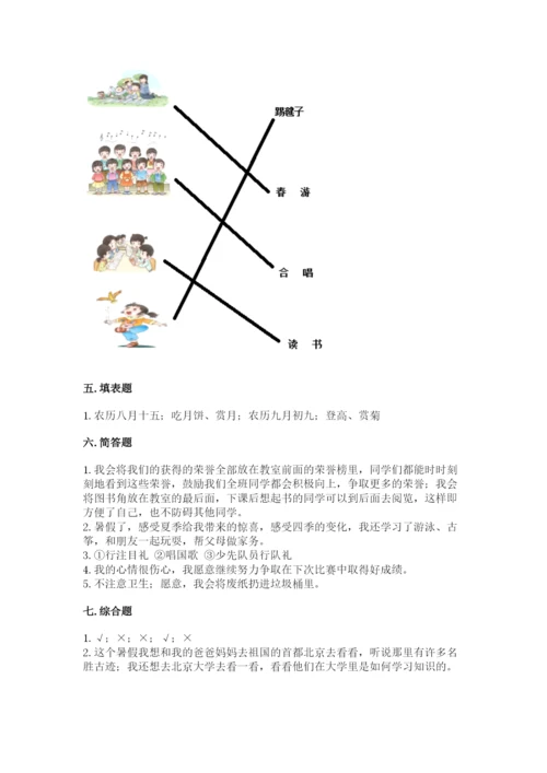 最新部编版二年级上册道德与法治期中测试卷往年题考.docx
