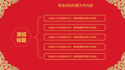 红色大气开业庆典欧式风格PPT模板