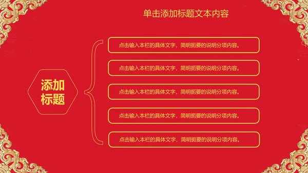 红色大气开业庆典欧式风格PPT模板