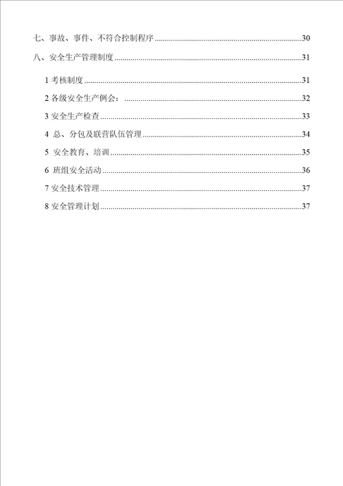 某大厦工程职业健康安全管理方案 document  53页