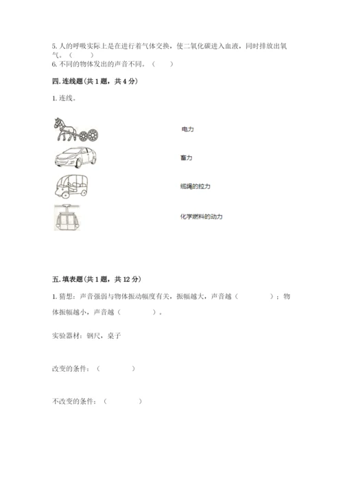 教科版四年级上册科学期末测试卷（培优b卷）.docx