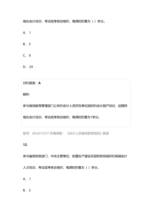 2023年会计继续教育试题及答案会计人员继续教育规定解读.docx