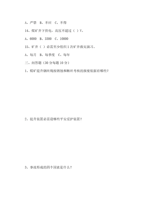 安全生产管理培训考试卷