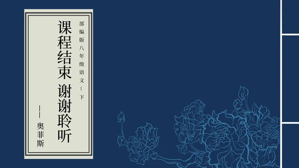 诗经两首-关雎课件PPT模板