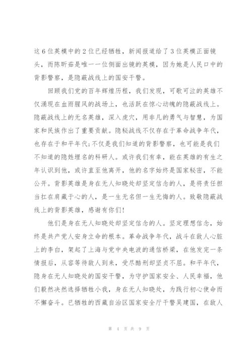 新时代政法英模先进事迹报告会心得体会【三篇】.docx