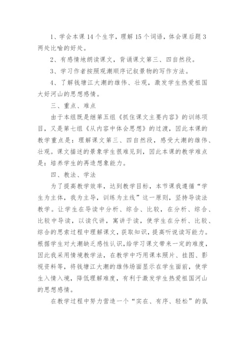 课文观潮的说课稿.docx