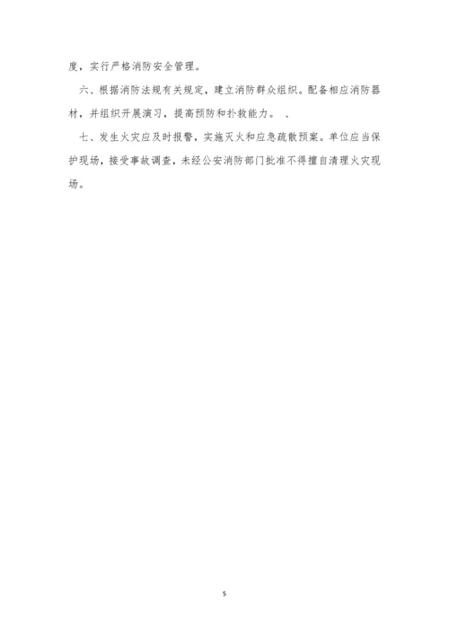 事业单位安全制度4篇.docx