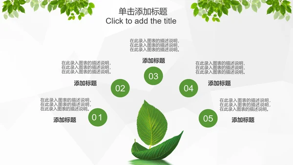 绿色环保低碳生态文明建设树叶PPT模板