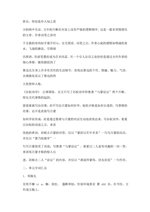 最新人教版七年级语文下册知识点归纳总结.docx