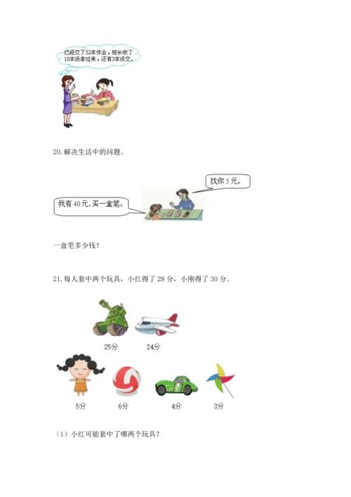 一年级下册数学解决问题60道【全优】.docx