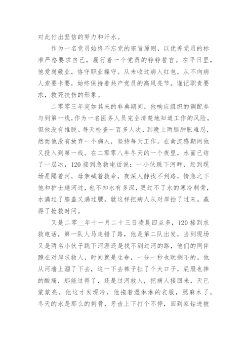 医生优秀个人先进事迹材料（精选10篇）.docx