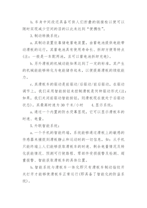 大学生互联网+创新创业计划书_大学生创新创业计划书大全.docx