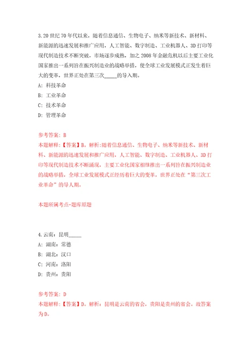 2021年12月2022年广西柳州市柳南区招考聘用高校毕业生175人模拟考核试题卷8