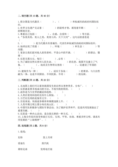 六年级下册道德与法治 《期末测试卷》往年题考.docx