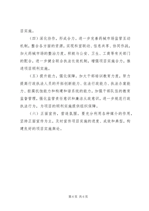 食药监局质量安全年活动实施方案.docx