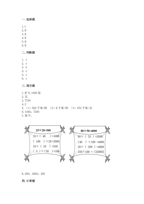 冀教版四年级下册数学第三单元 三位数乘以两位数 测试卷附答案【能力提升】.docx