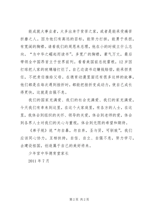 做自立自信的好少年 (2).docx