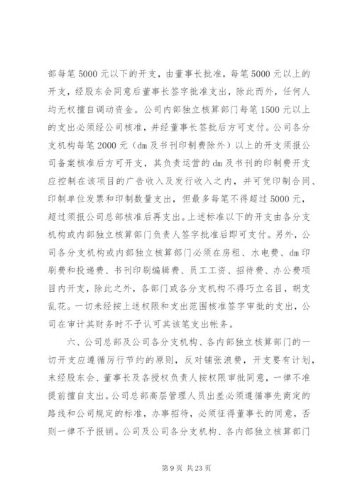 股东会召开程序.docx