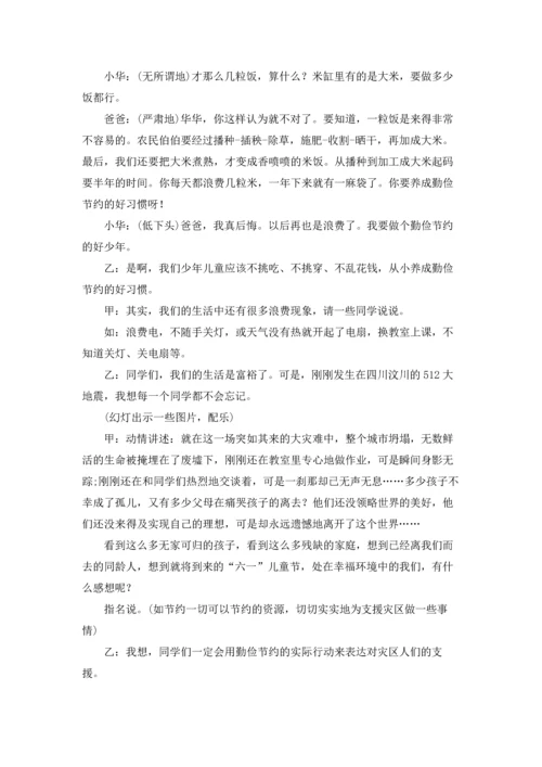 勤俭节约主题班会教案精选3篇.docx