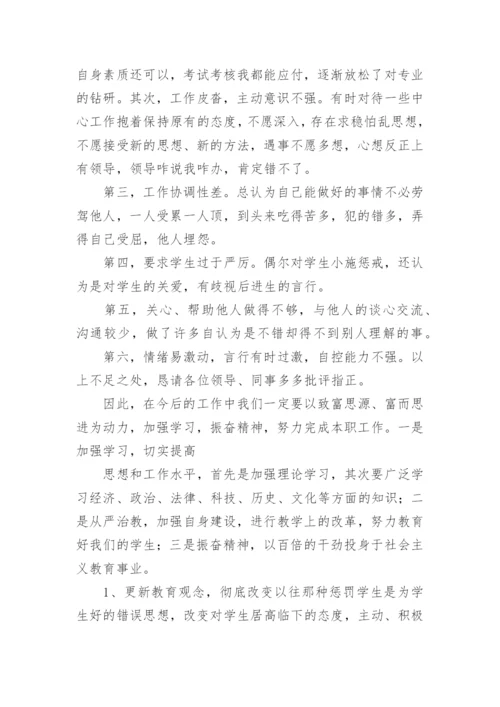 师德师风心得体会小学教师（7篇）.docx