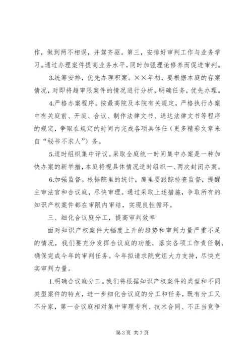 省高级法院××庭××年工作计划 (2).docx