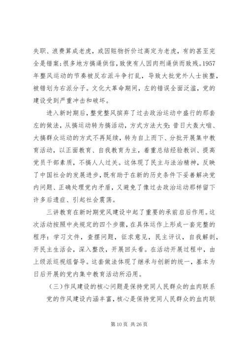 党的建设经验与教训.docx