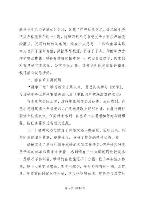 县委宣传部长两学一做专题民主生活会发言提纲 (3).docx