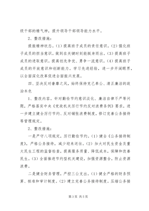镇党委党的群众路线教育实践活动整改方案.docx