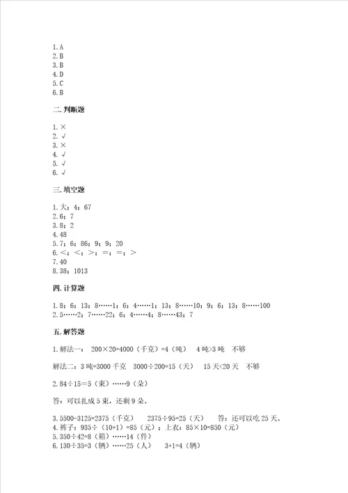 北京版四年级上册数学第六单元 除法 测试卷完整版