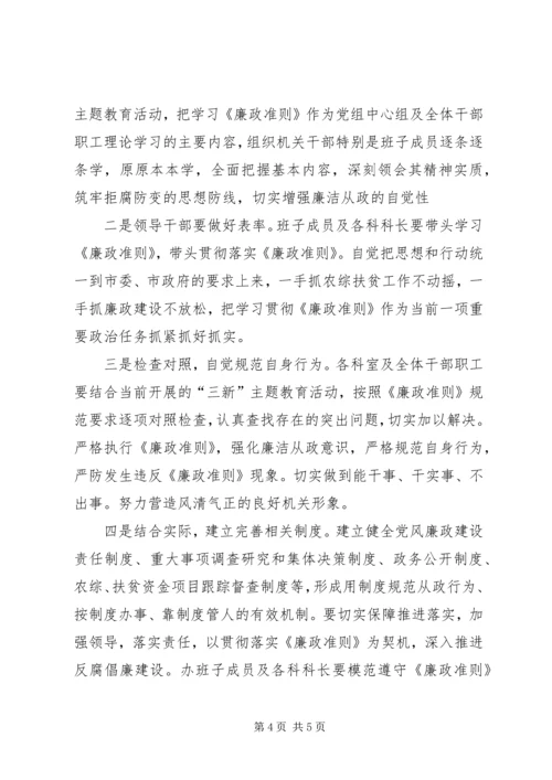 学习廉政准则个人心得 (2).docx