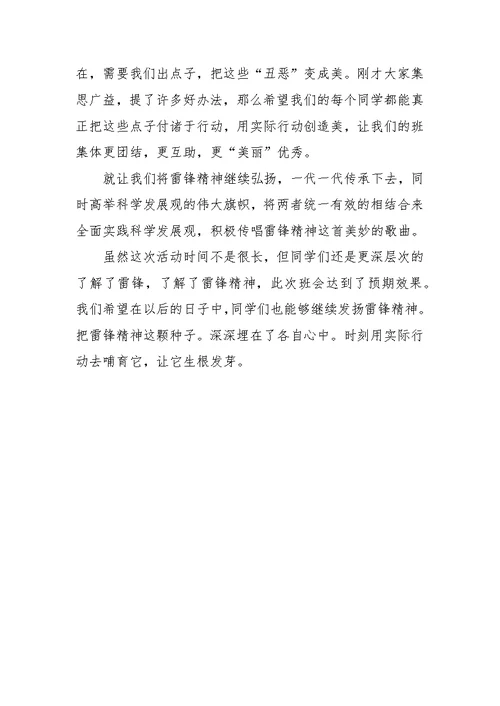 湾龙中学学雷锋团日活动总结