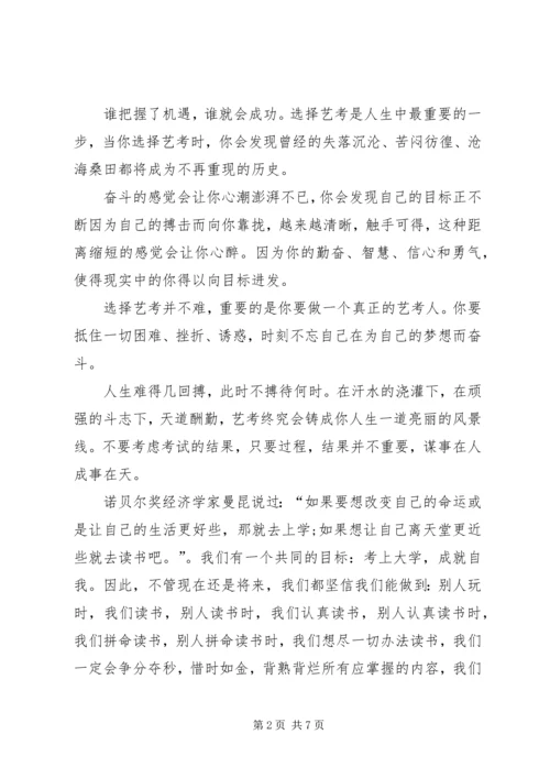 关于拼搏的演讲 (2).docx