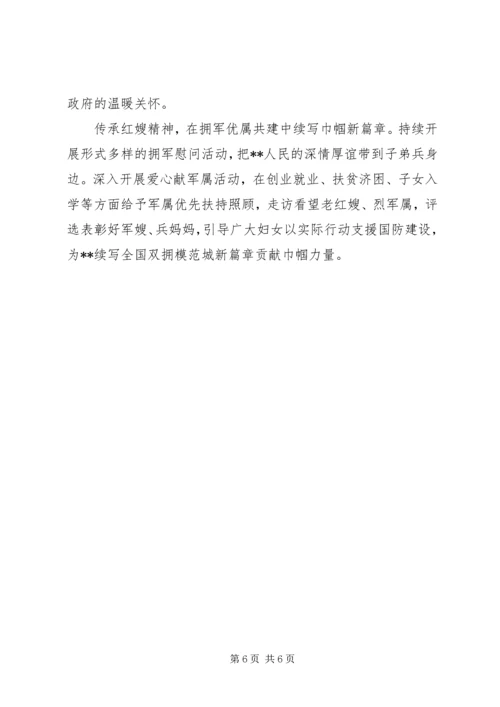 关于在老区脱贫巾帼建功传承红嫂精神活动表彰大会上的讲话.docx
