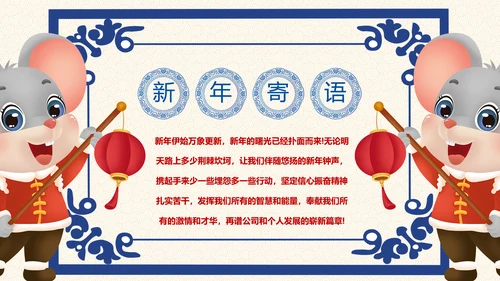 2020鼠年大吉新春电子贺卡PPT