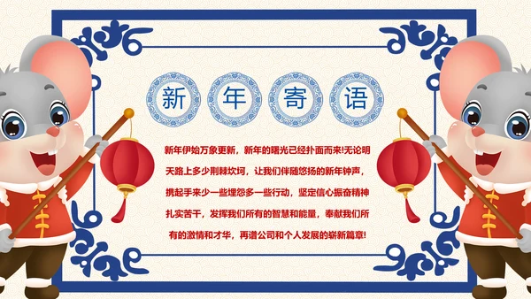 2020鼠年大吉新春电子贺卡PPT