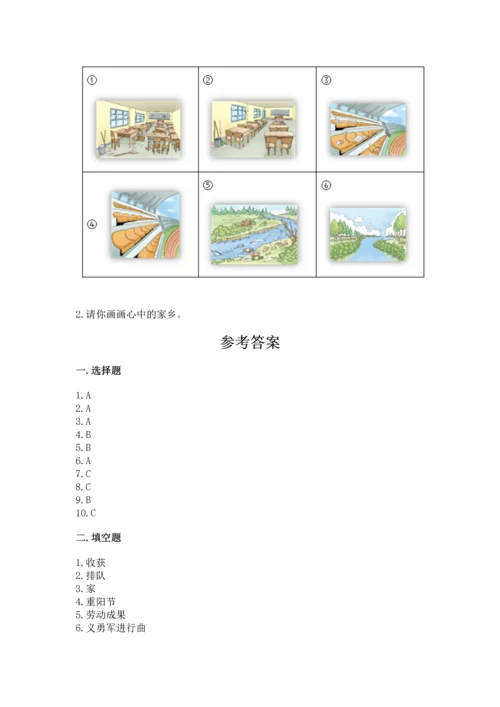 部编版二年级上册道德与法治 期末测试卷及参考答案1套.docx
