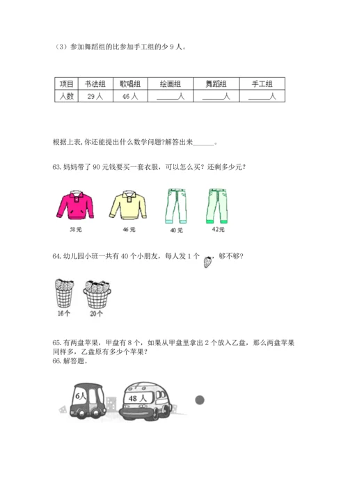 二年级上册数学应用题100道附参考答案ab卷.docx