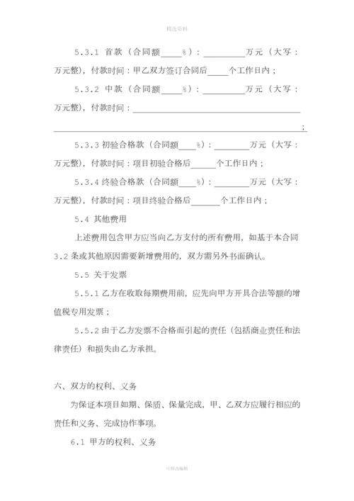 委托研发合同.docx