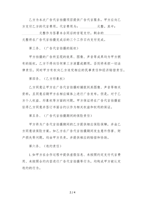 广告代言拍摄协议.docx