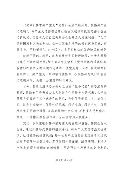 做合格共产党员标准.docx