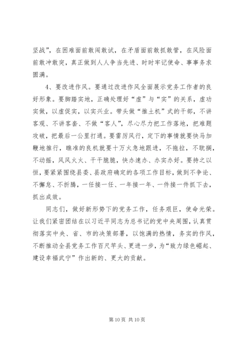 县党务工作会议发言稿.docx