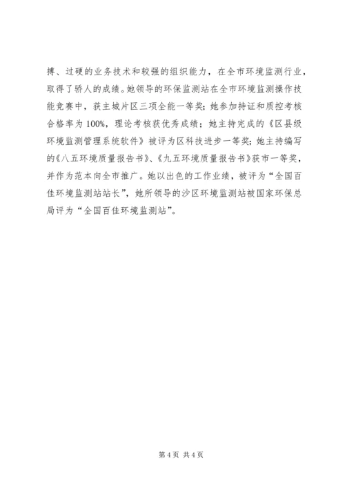 环境监测系统优秀党务工作者先进事迹.docx