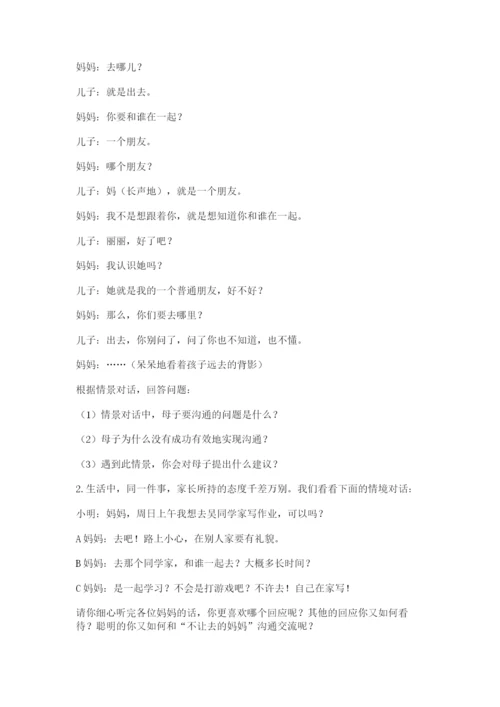 部编版五年级下册道德与法治期末测试卷及完整答案【全国通用】.docx