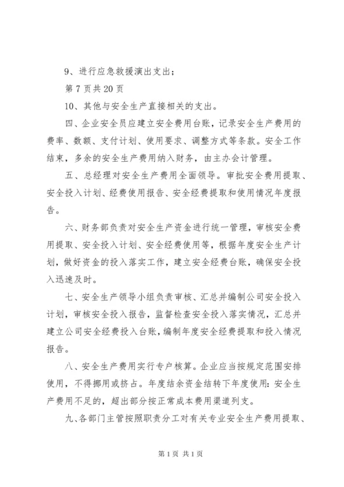 企业安全生产管理制度 (9).docx